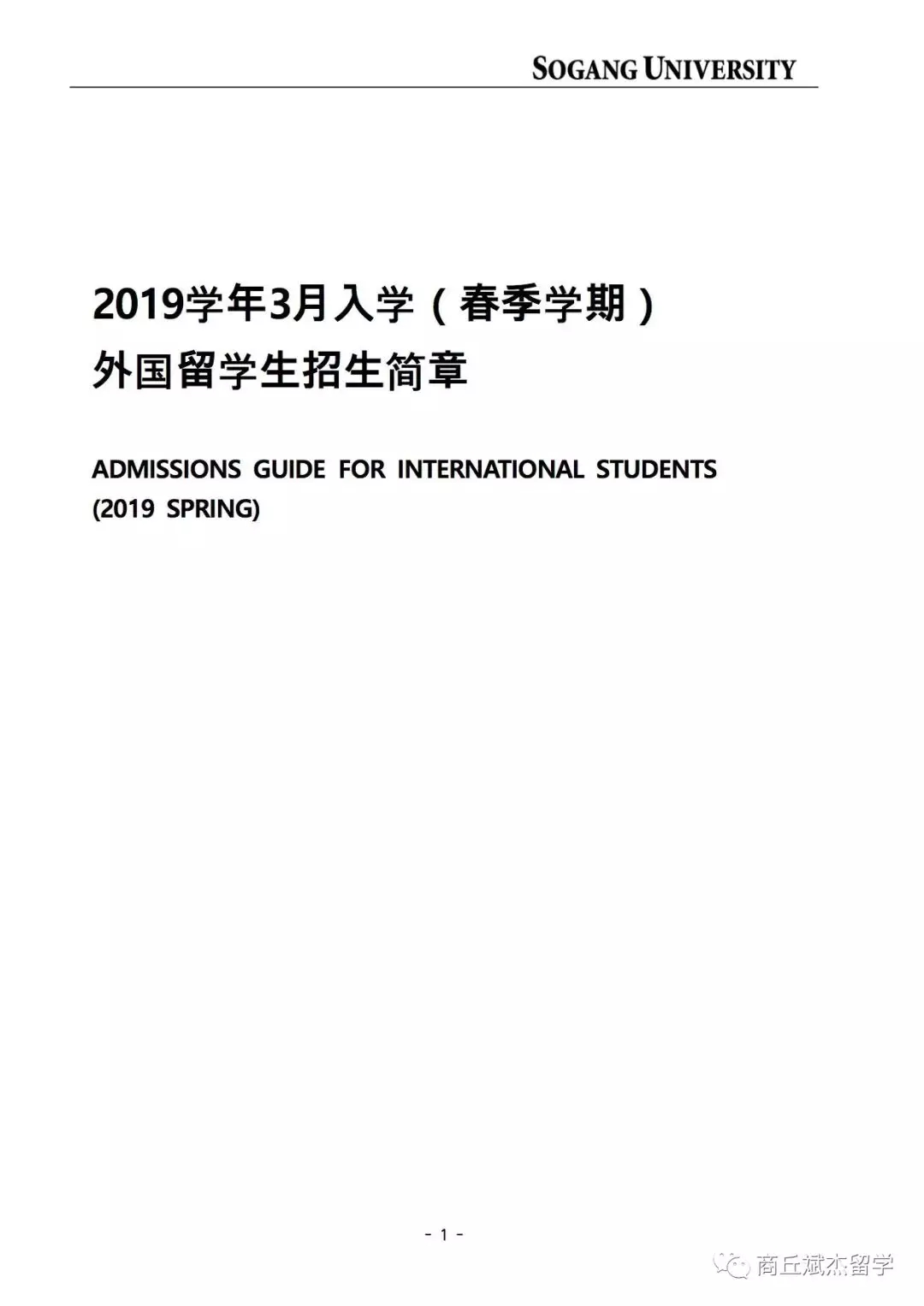 2019年3月西江大学本科新入和插班招生简章